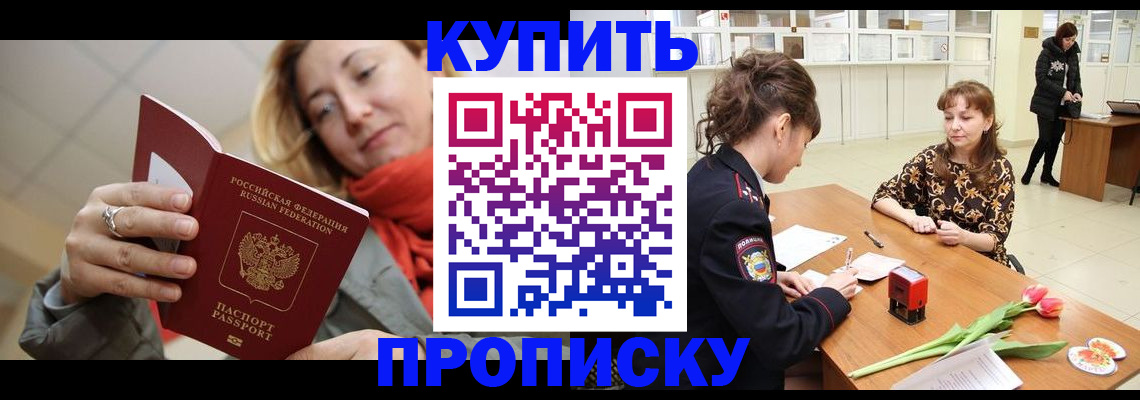 прописка от собственника в Гвардейске