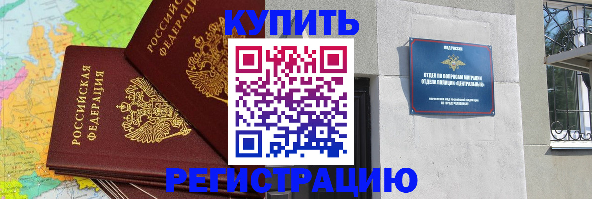 прописка законно в Гвардейске