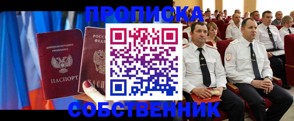 прописка 2025 в Гвардейске
