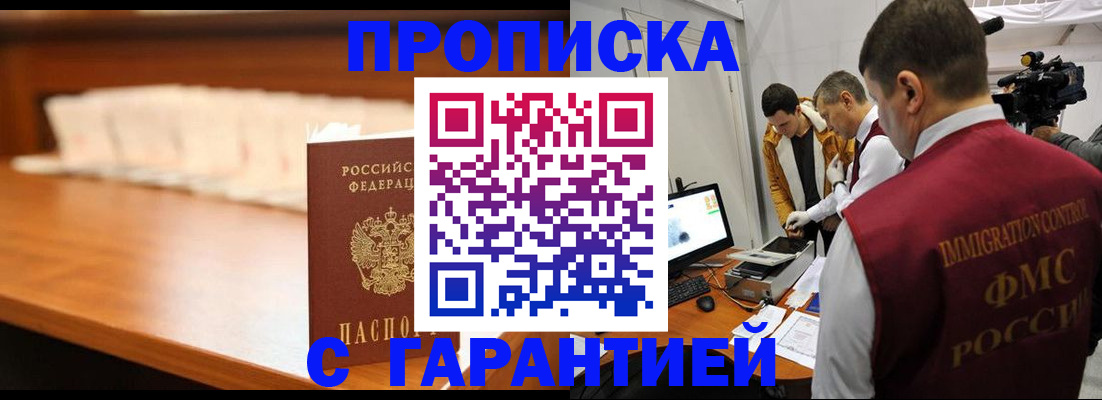 прописка гарантия в Гвардейске