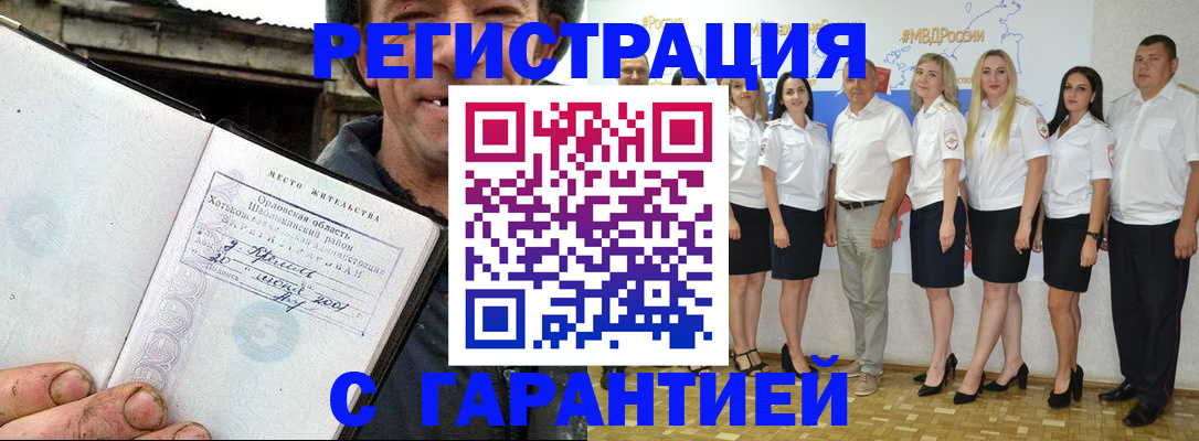 прописка в Гвардейске