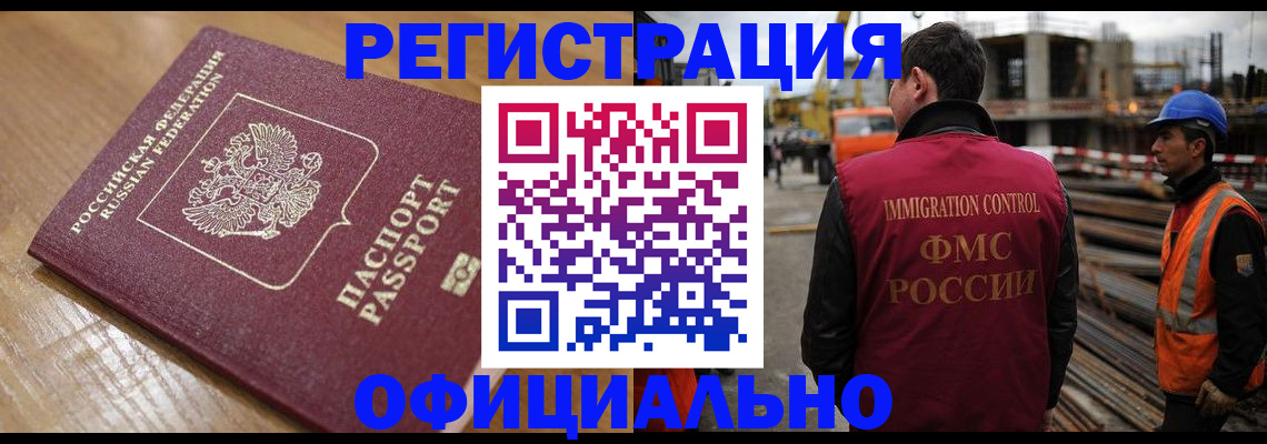 прописка в Гвардейске