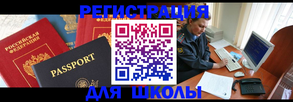 купить прописку в Гвардейске